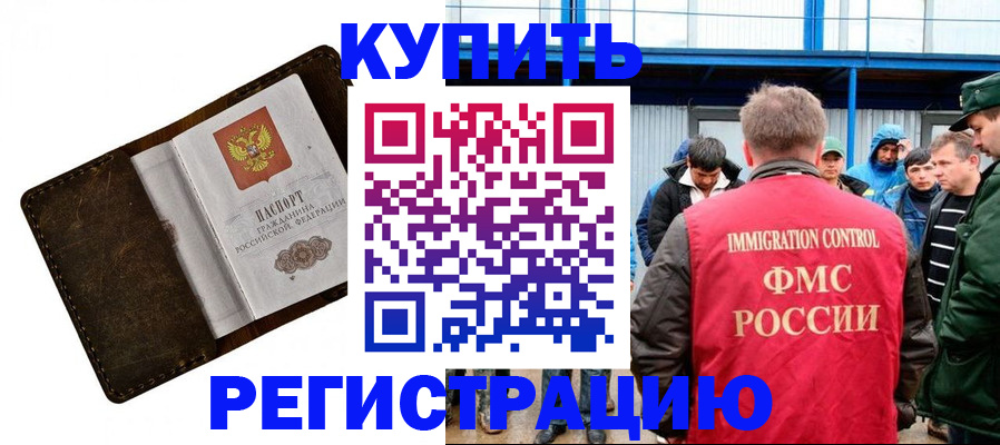 прописка 2025 в Волжском