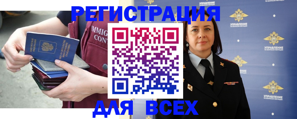 временная регистрация недорого в Волжском