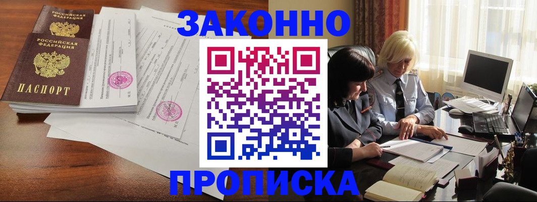 временная регистрация в Волжском