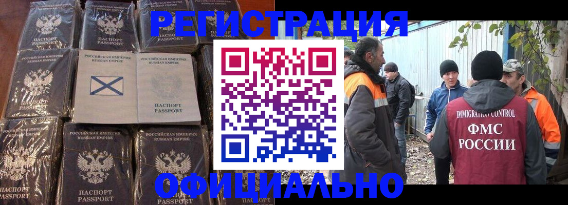 временная прописка в Волжском