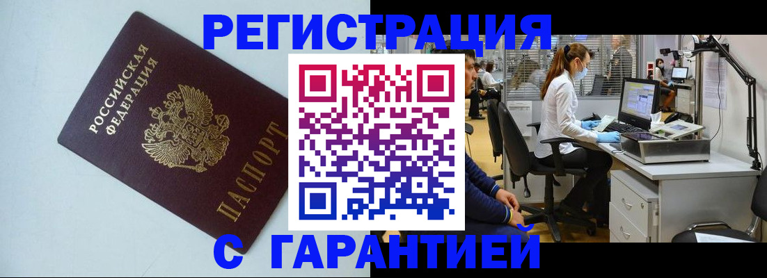 прописка для военкомата в Волжском