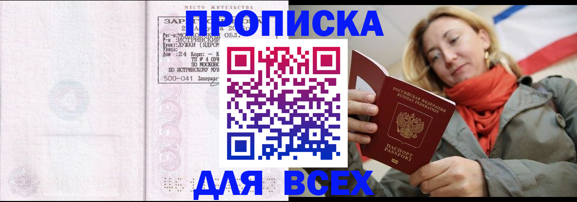 прописка для школы в Волжском