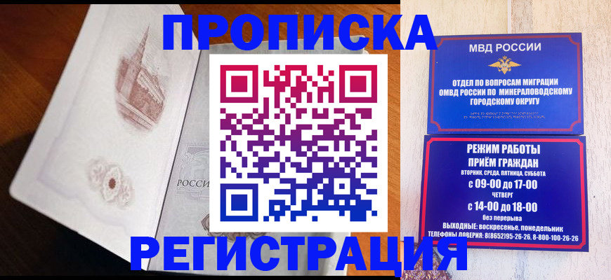 прописка законно в Волжском