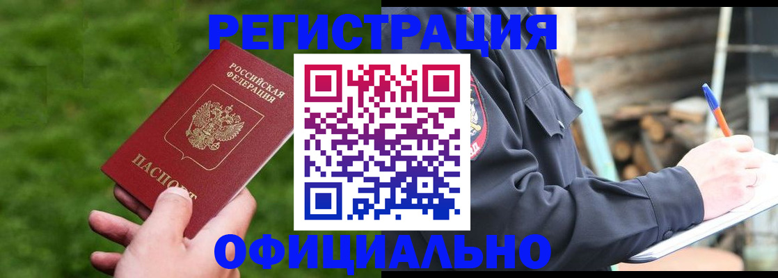 прописка в квартире в Волжском