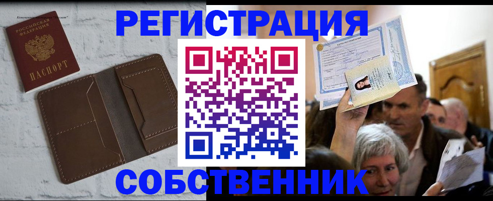 временная регистрация надежно в Волжском