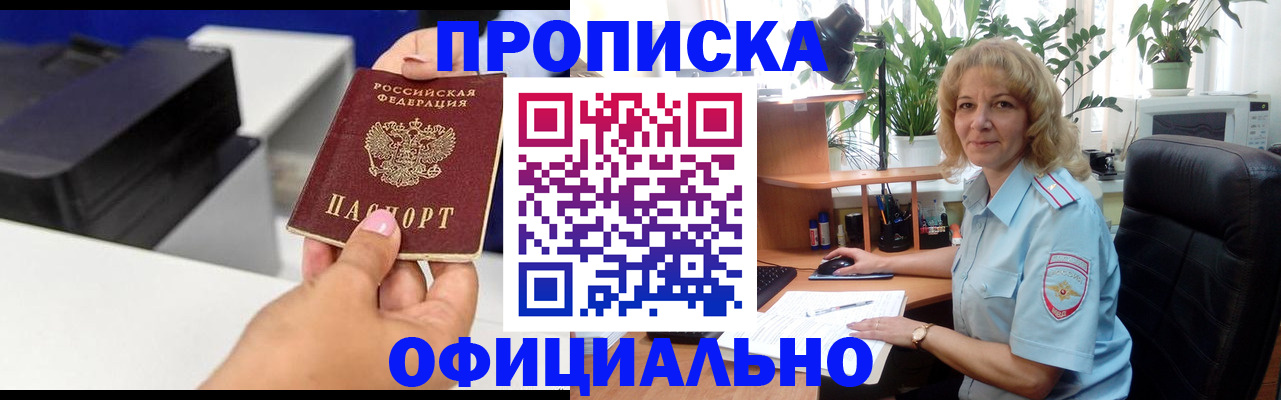 прописка паспорт в Волжском