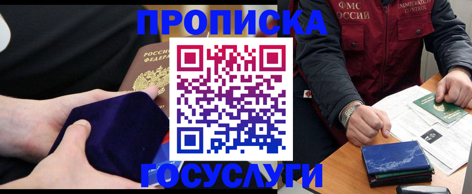 прописка поиск в Волжском