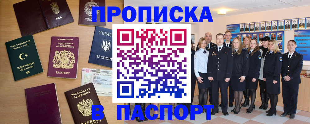 прописка ребенка в Волжском
