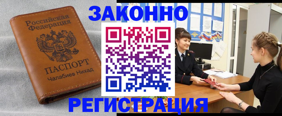прописка для военкомата в Волжском