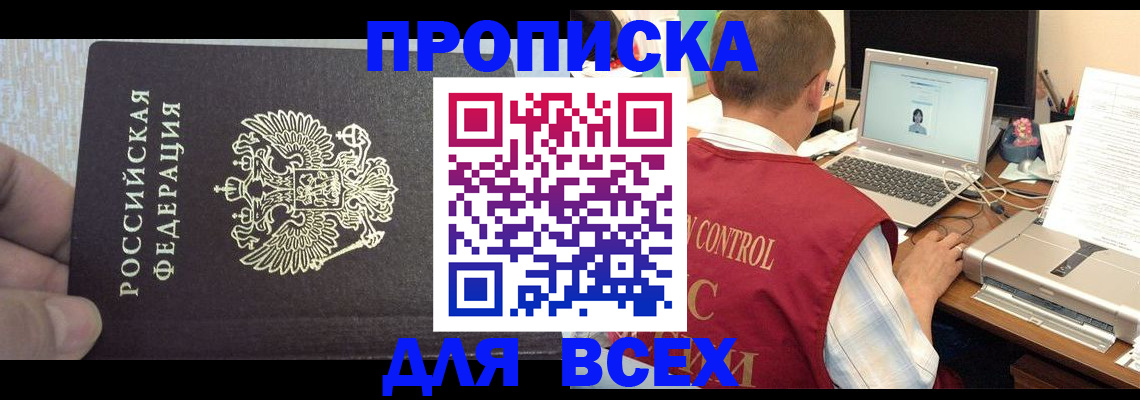 прописка поиск в Волжском